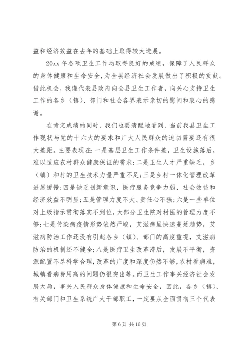 卫生工作会议讲话(3).docx