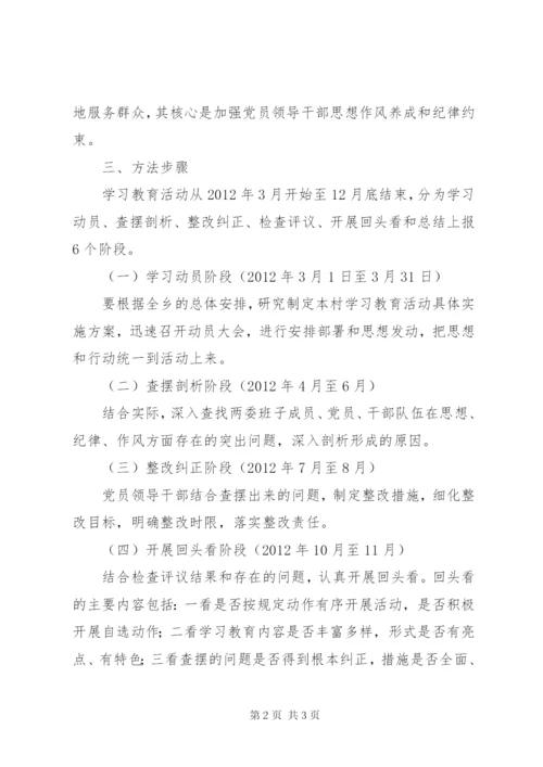 三自六不让学习教育活动的实施方案.docx