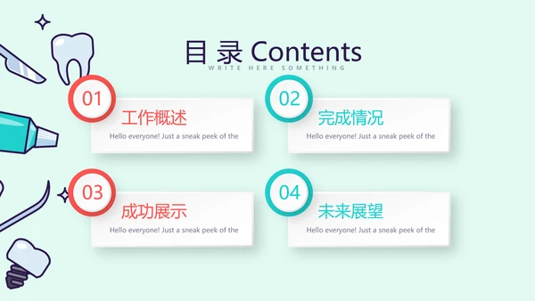 蓝色医疗牙科口腔健康动态PPT