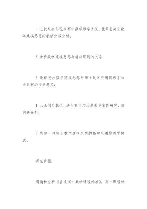 数学与应用数学专业毕业论文开题报告.docx