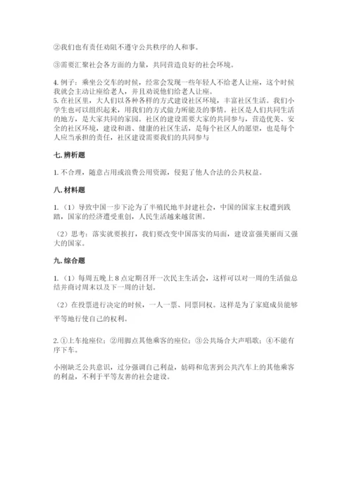 部编版五年级下册道德与法治 期末测试卷a4版可打印.docx