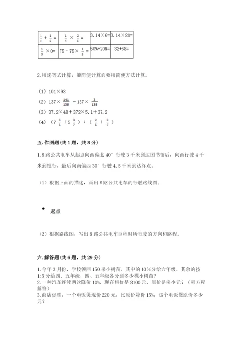 2022人教版六年级上册数学期末测试卷（全国通用）.docx