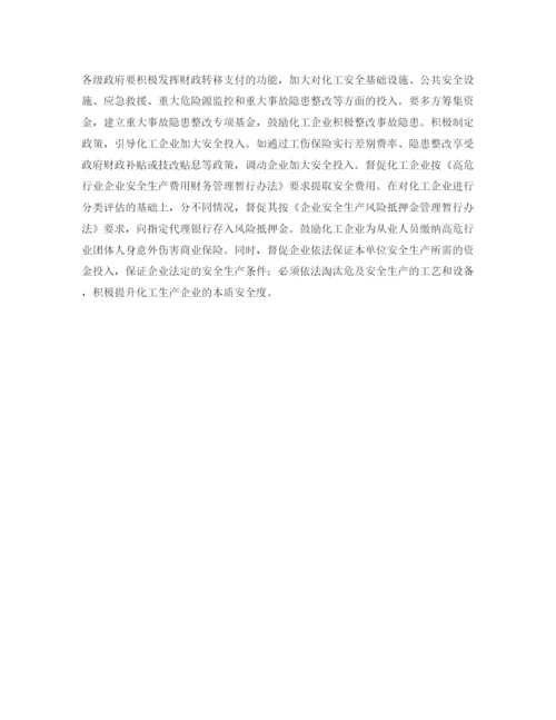 【精编】《安全管理论文》之浅谈南通市化工行业安全管理的实践与思考.docx