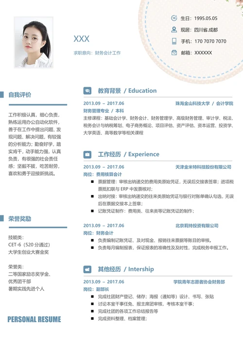 简历封面套装通用模板