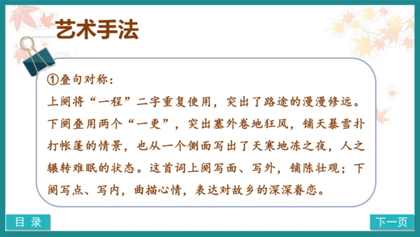 第21课《长相思》（教学课件）