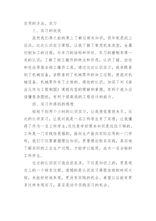 化学工程与工艺实习报告_2.docx