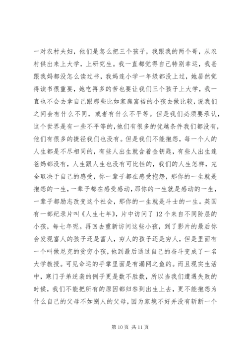 刘媛媛丑女莫作怪演讲稿 (4).docx