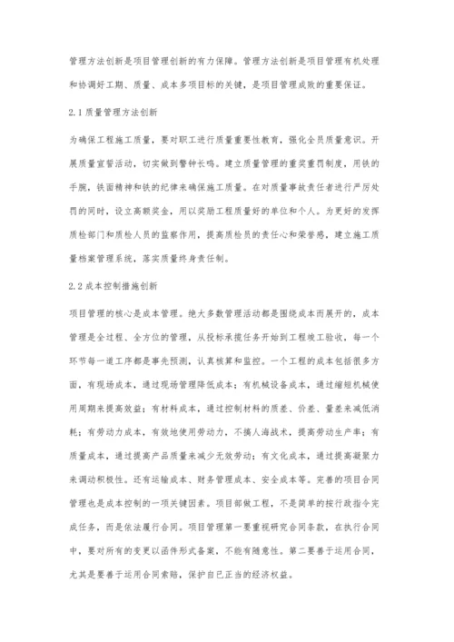 小议建筑工程项目管理的创新.docx