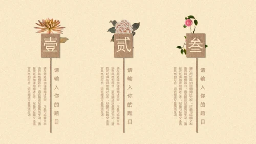 创意中国风文雅动态通用PPT模板
