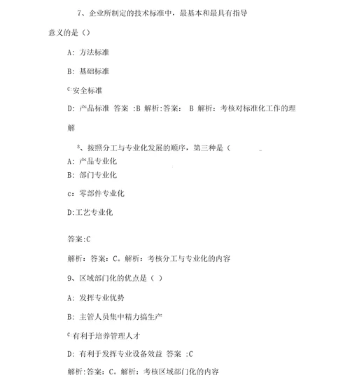 工商管理专业知识与实务pdf