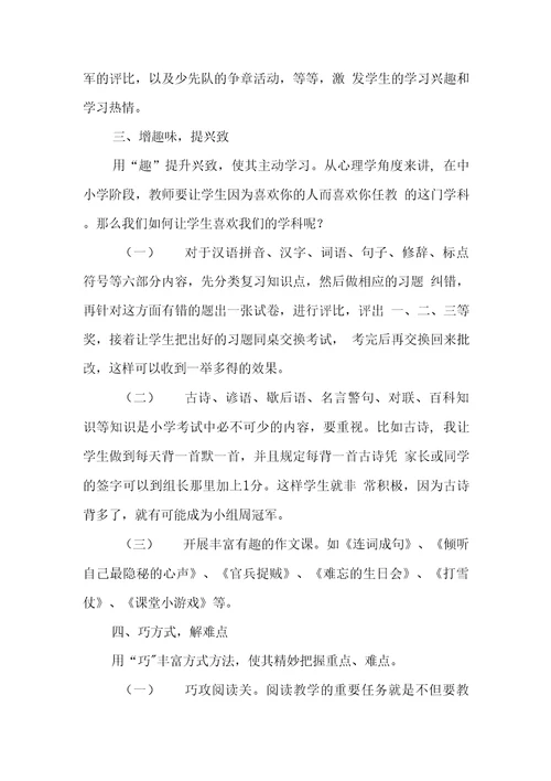 小学六年级语文复习三字经