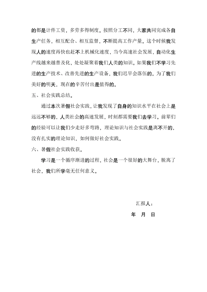 学生暑假社会实践报告