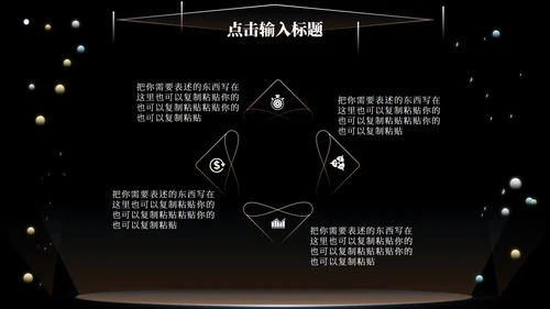 黑色科技风竞聘述职PPT模板