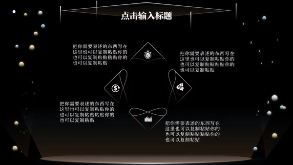 黑色科技风竞聘述职PPT模板