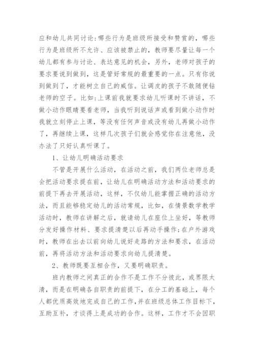 幼儿园小班班级管理总结.docx