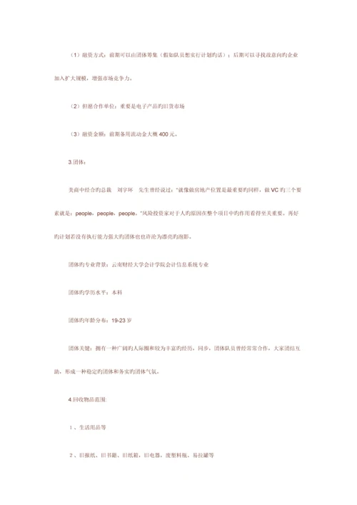 校园废品回收策划书.docx