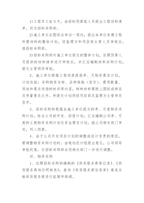 工程物资管理制度.docx