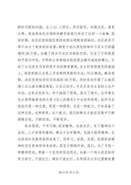学习延安红色教育心得体会范文.docx