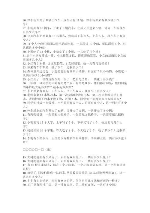 小学一年级数学应用题大全精品（满分必刷）.docx