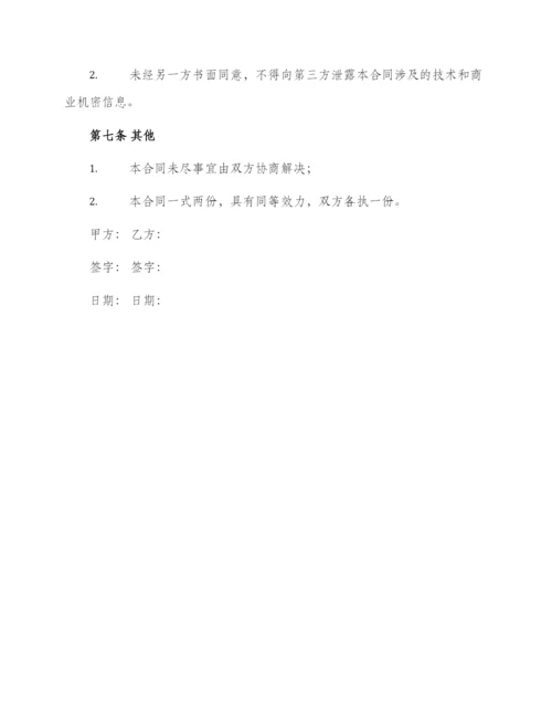 账期合同书.docx