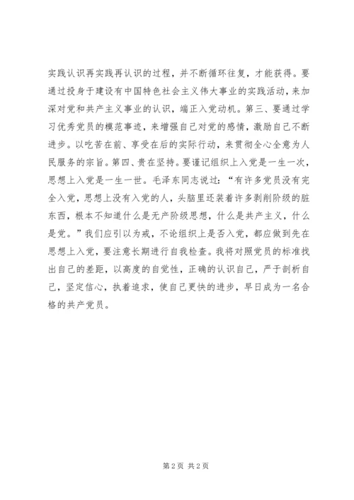 思想汇报(五) (5).docx