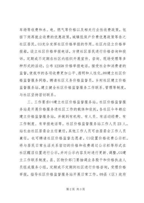 推进服务进小区工作计划.docx