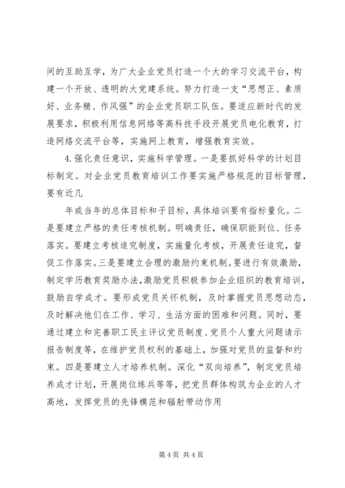 传统国有企业人才队伍建设的困境和对策 (4).docx