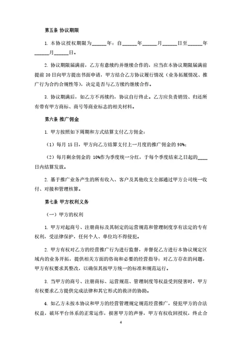 创客合伙人协议