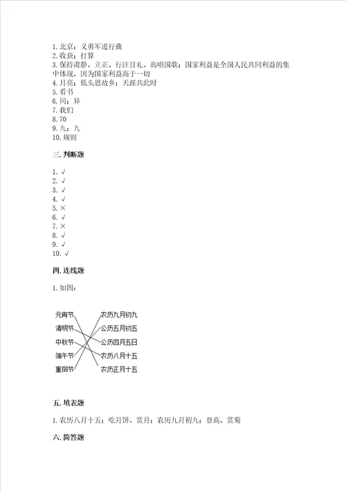 2022部编版二年级上册道德与法治期中测试卷易错题word版