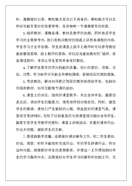 2022初中数学教师年度工作总结