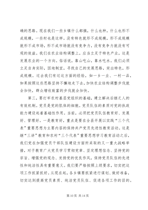 农村基层组织执政建设会讲话.docx