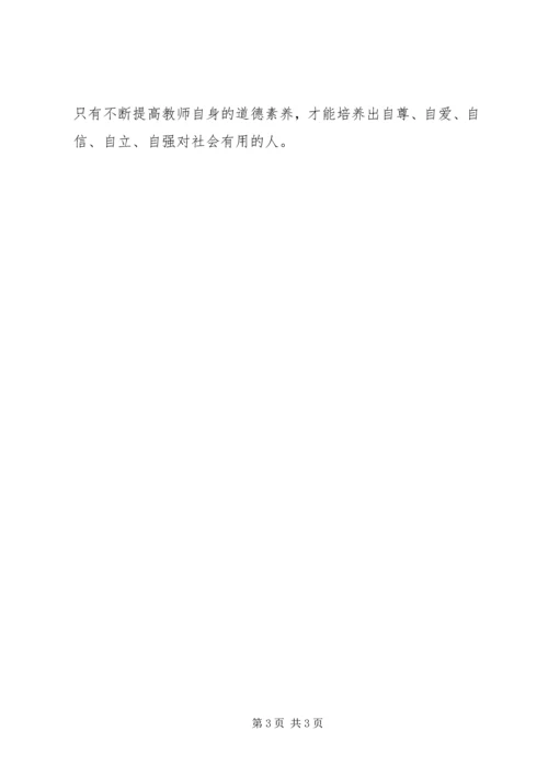 学习《用生命为师品增荣》心得体会.docx