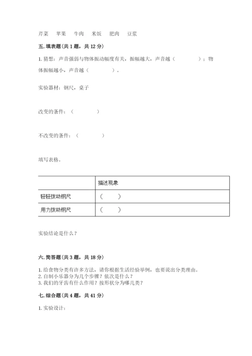 教科版四年级上册科学期末测试卷【模拟题】.docx