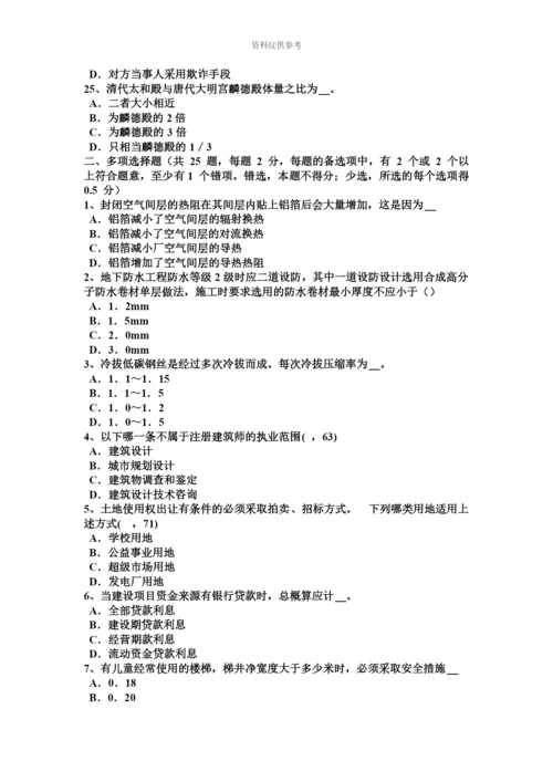 上半年江苏省一级建筑师材料与构造外墙粉饰龟裂模拟试题.docx