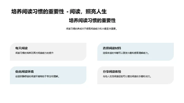 故事引领阅读之旅