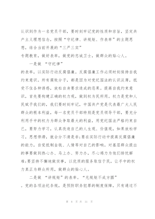 纪律作风教育整顿党员心得体会10篇.docx