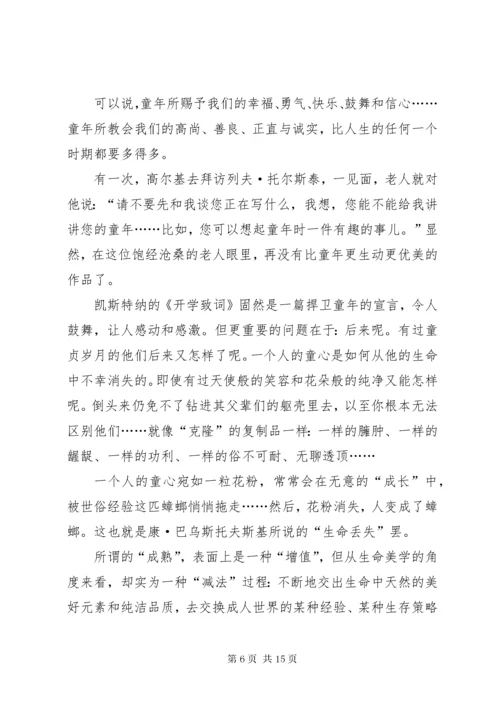 《向儿童学习》读后感.docx