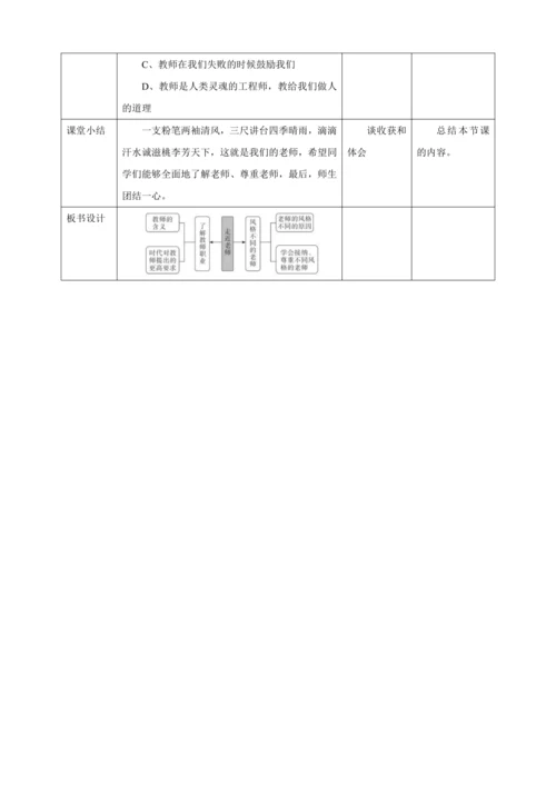 6.1 走近老师 教案（表格式）人教版七年级道德与法治 上册