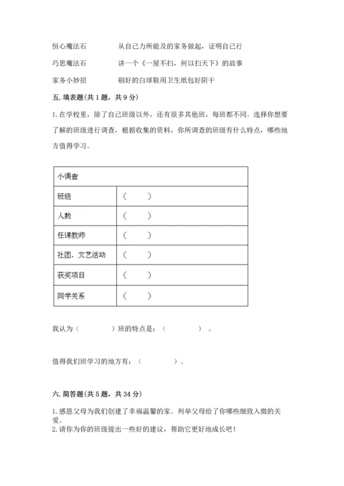 部编版道德与法治四年级上册期中测试卷带答案（达标题）.docx