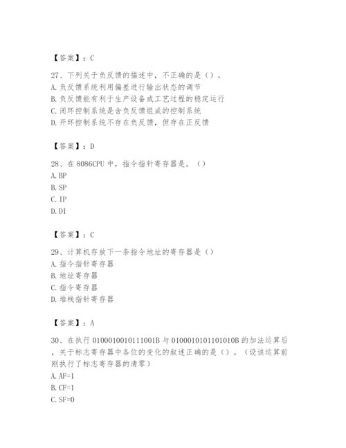 2024年国家电网招聘之自动控制类题库及完整答案【精选题】.docx