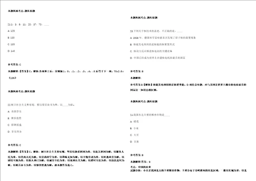 2021年08月上海交通大学医学院附属瑞金医院工作人员招考聘用招考信息强化练习卷2