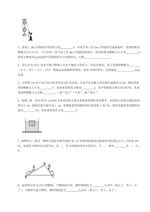 第二次月考滚动检测卷-黑龙江七台河勃利县物理八年级下册期末考试专题训练练习题.docx