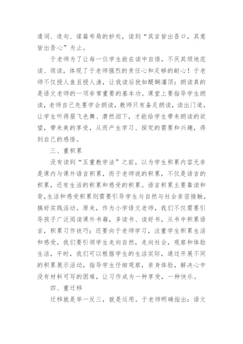 《我怎样教语文》读后感.docx