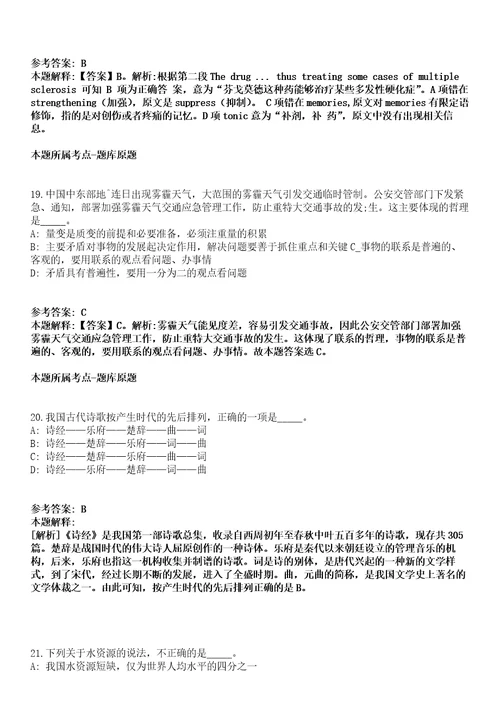 2021年04月浙江金华市永康市应急综合服务中心编制外人员招聘1人模拟卷