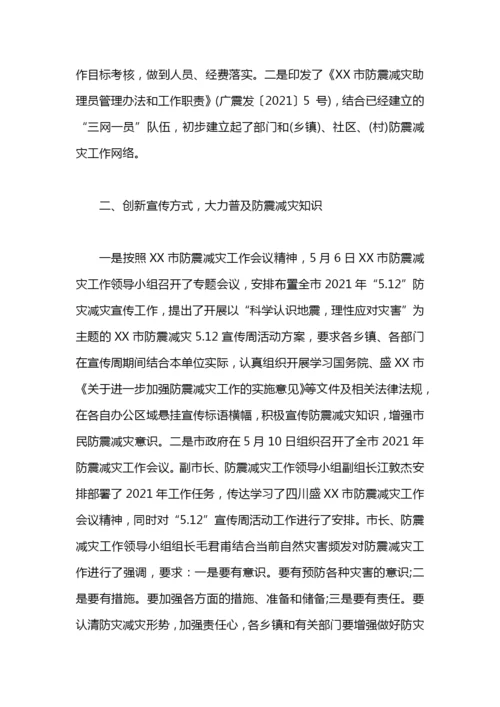 学校防震减灾工作总结.docx