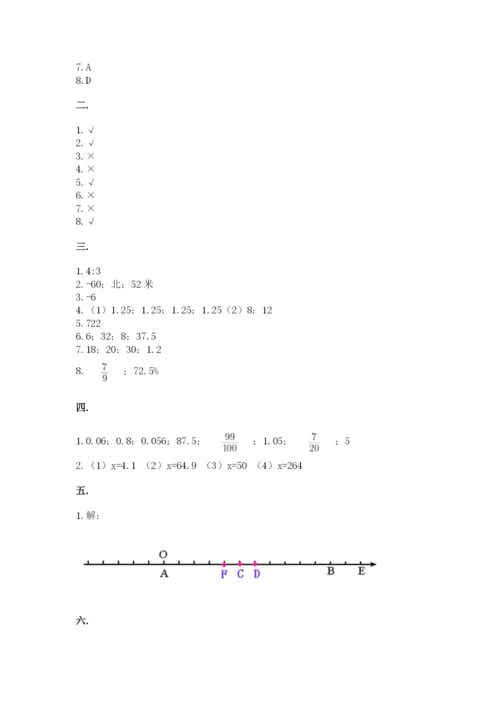 西师大版数学小升初模拟试卷附参考答案【综合卷】.docx