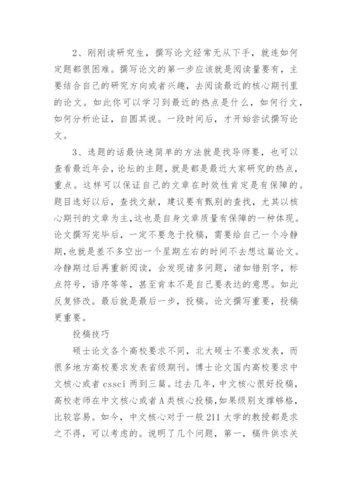 在期刊上成功发表论文的方法.docx