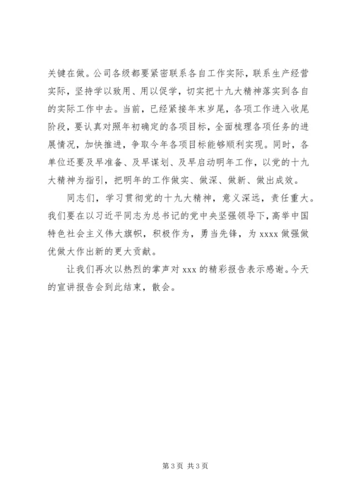 学习十九大主持词 (4).docx