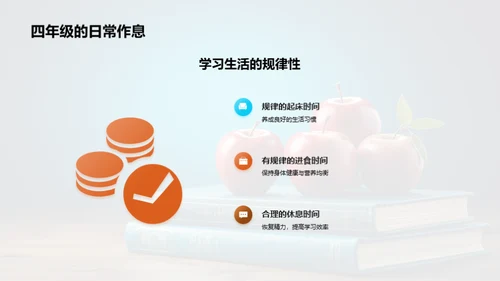 四年级学习指南