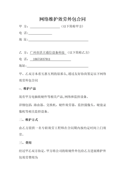 对外网络服务外包合同docx